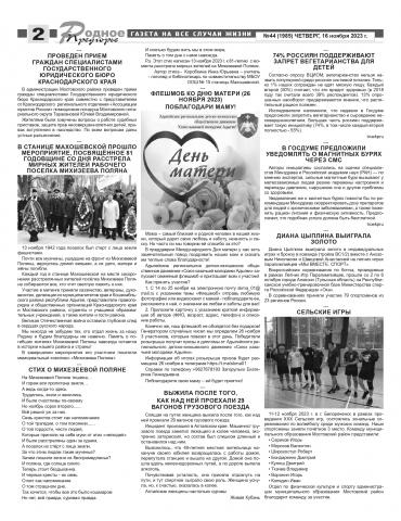 СМИ о нас... Газета "Родное Предгорье" №44 от 16.11.2023