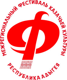 Логотип казачьего фестиваля в пос. Тульском Майкопского района