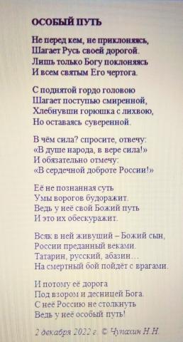 Автор стихотворений казак станицы Тульской Республики Адыгея подъесаул Николай Чупахин