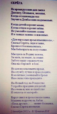 Автор стихотворений казак станицы Тульской Республики Адыгея подъесаул Николай Чупахин
