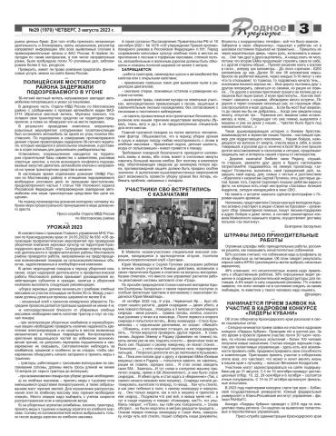 СМИ о нас... газета "Родное Предгорье" от 3 августа 2023 г. №29 (1970)