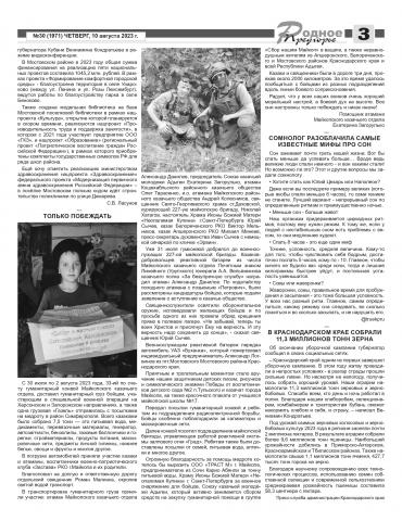 СМИ о нас... газета "Родное Предгорье" от 10 августа 2023 г. №30 (1971