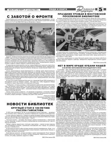 СМИ о нас... Газета "Родное Предгорье" от 21.09.2023