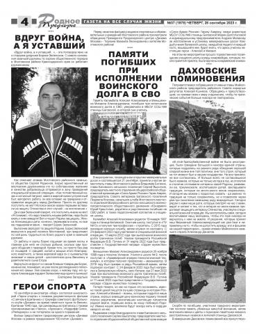 СМИ о  нас... газета "Родное Предгорье" №37 от 28 сентября 2023 г