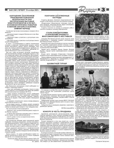 СМИ о нас.... Газета "Родное Предгорье" от 19.10.2023 №40
