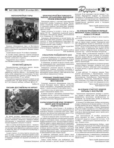 СМИ о нас.... Газета "Родное Предгорье" от 24.10.2023 №41