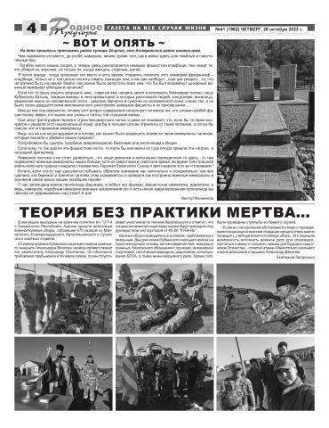 СМИ о нас.... Газета "Родное Предгорье" от 24.10.2023 №41
