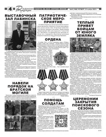 СМИ о нас... Газета "Родное Предгорье" №45 от 23.11.2023